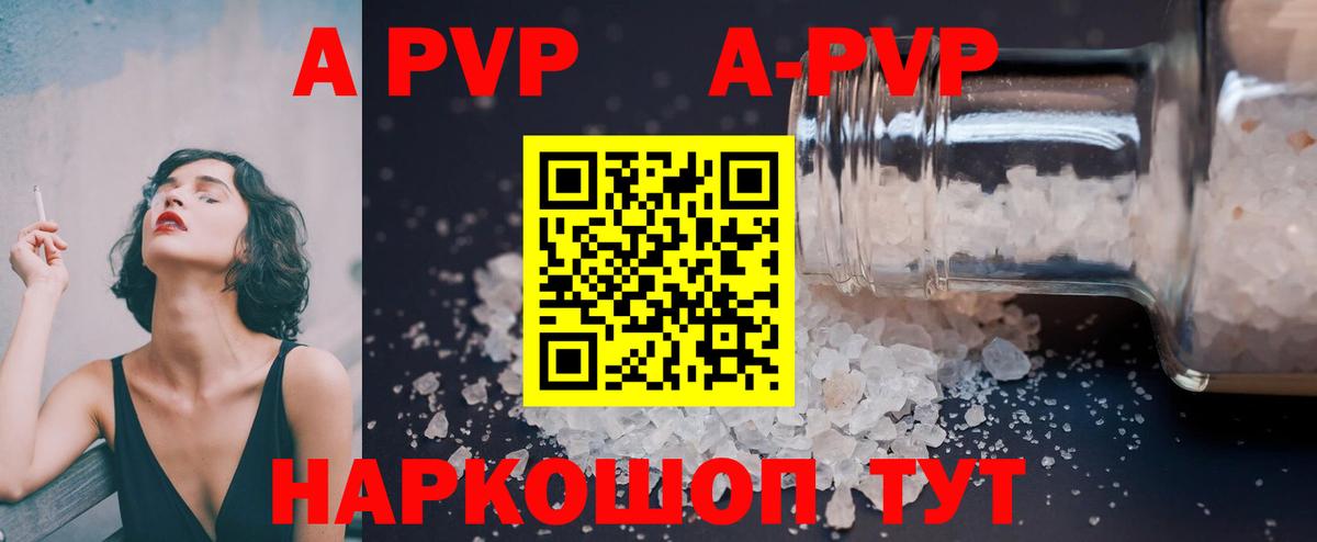 A-PVP VHQ Кизилюрт