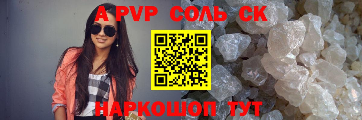 APVP СК  Вход с VPN  Кизилюрт  A PVP  Alpha PVP кристаллы 
