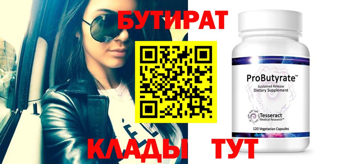 Кизилюрт  Бутират BDO  Бутират  Вход с VPN 