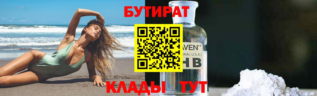 БУТИРАТ бутик Кизилюрт