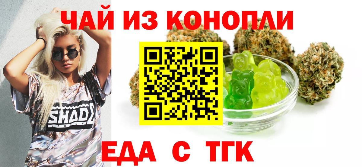Еда ТГК конопля Кизилюрт