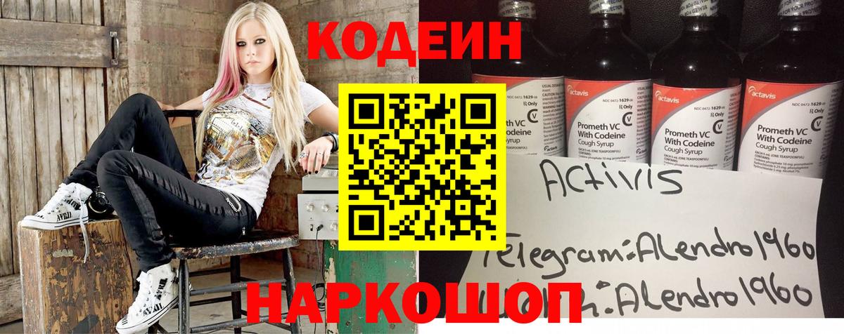 Кодеин напиток Lean (лин) Кизилюрт