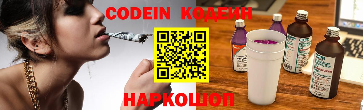 Codein Purple Drank  Codein напиток Lean (лин)  Вход с VPN  Кизилюрт 