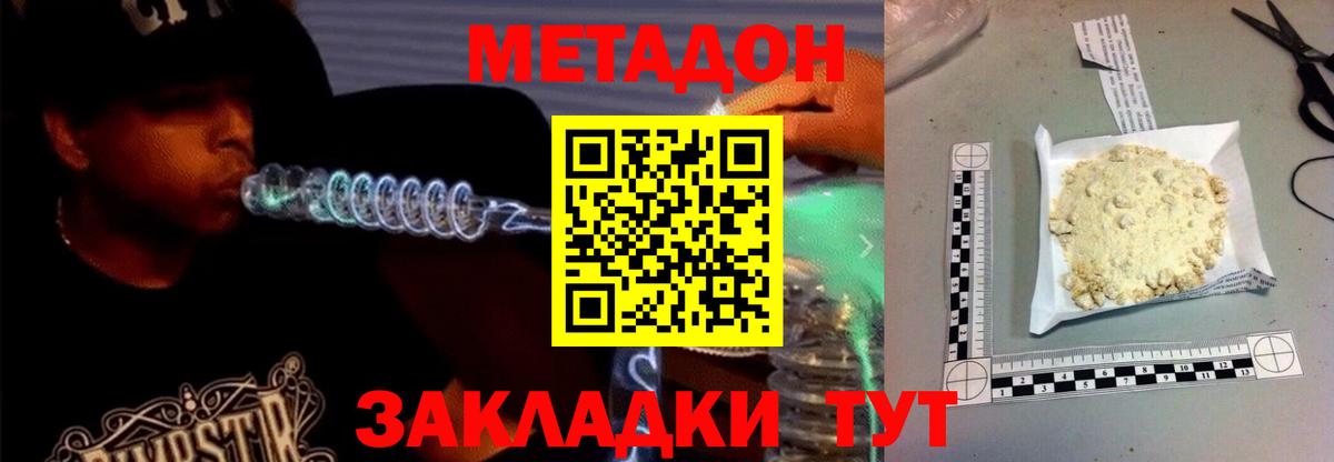 Кизилюрт  МЕТАДОН кристалл  Вход с VPN  Метадон кристалл 