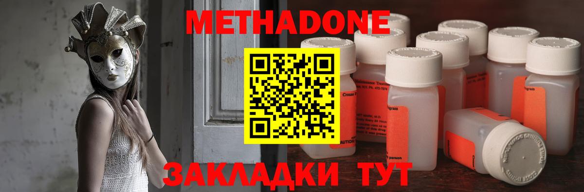 МЕТАДОН methadone Кизилюрт